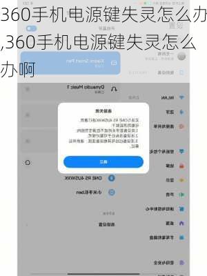 360手机电源键失灵怎么办,360手机电源键失灵怎么办啊