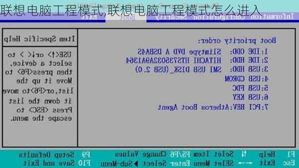 联想电脑工程模式,联想电脑工程模式怎么进入