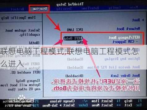 联想电脑工程模式,联想电脑工程模式怎么进入