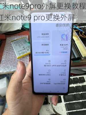 红米note9pro外屏更换教程,红米note9 pro更换外屏