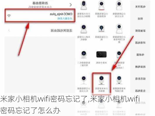 米家小相机wifi密码忘记了,米家小相机wifi密码忘记了怎么办