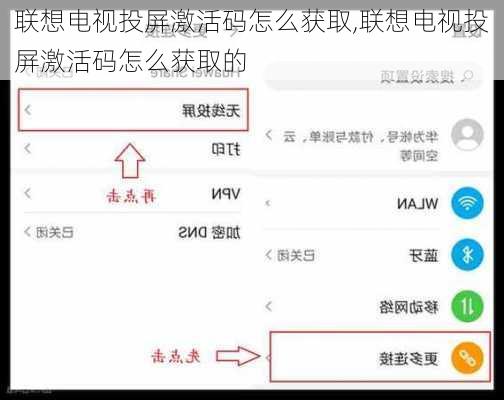 联想电视投屏激活码怎么获取,联想电视投屏激活码怎么获取的