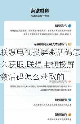 联想电视投屏激活码怎么获取,联想电视投屏激活码怎么获取的