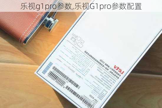 乐视g1pro参数,乐视G1pro参数配置