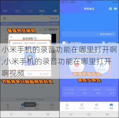 小米手机的录音功能在哪里打开啊,小米手机的录音功能在哪里打开啊视频