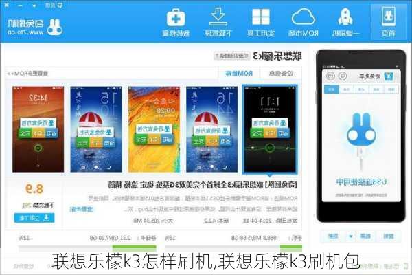 联想乐檬k3怎样刷机,联想乐檬k3刷机包