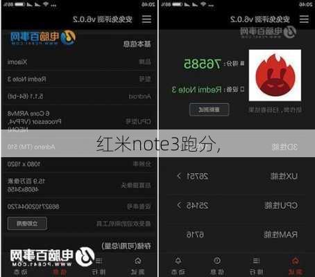 红米note3跑分,