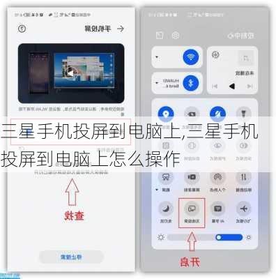 三星手机投屏到电脑上,三星手机投屏到电脑上怎么操作