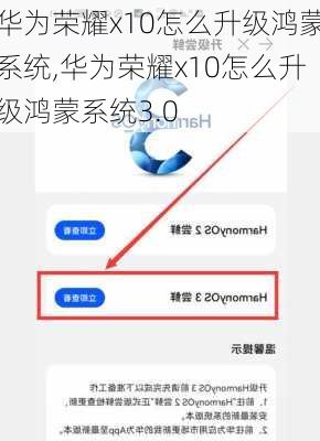 华为荣耀x10怎么升级鸿蒙系统,华为荣耀x10怎么升级鸿蒙系统3.0