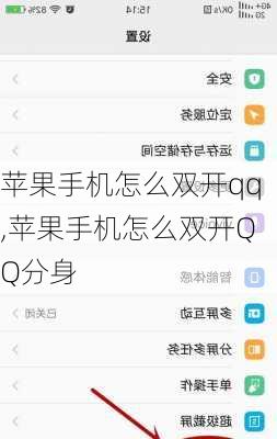 苹果手机怎么双开qq,苹果手机怎么双开QQ分身
