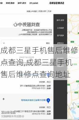 成都三星手机售后维修点查询,成都三星手机售后维修点查询地址