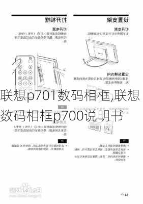 联想p701数码相框,联想数码相框p700说明书