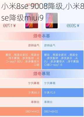 小米8se 9008降级,小米8se降级miui9