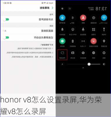 honor v8怎么设置录屏,华为荣耀v8怎么录屏