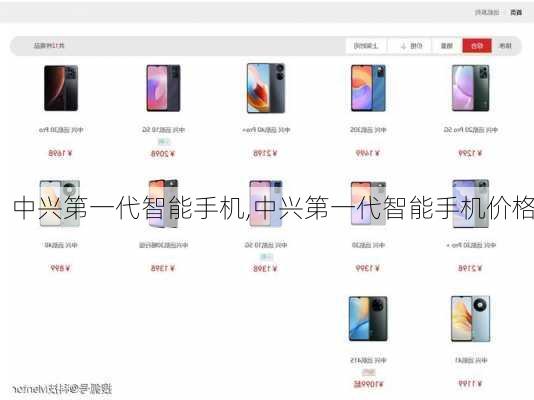 中兴第一代智能手机,中兴第一代智能手机价格