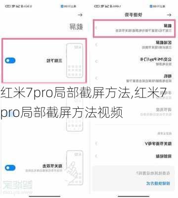 红米7pro局部截屏方法,红米7pro局部截屏方法视频