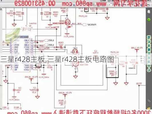 三星r428主板,三星r428主板电路图