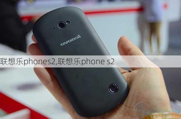 联想乐phones2,联想乐phone s2