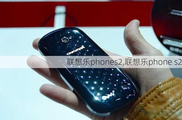 联想乐phones2,联想乐phone s2