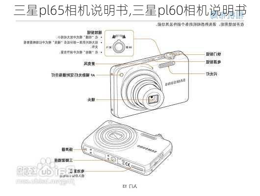 三星pl65相机说明书,三星pl60相机说明书