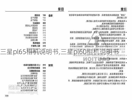 三星pl65相机说明书,三星pl60相机说明书