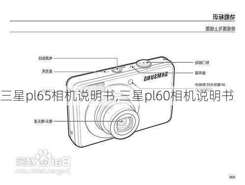 三星pl65相机说明书,三星pl60相机说明书