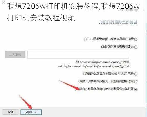 联想7206w打印机安装教程,联想7206w打印机安装教程视频