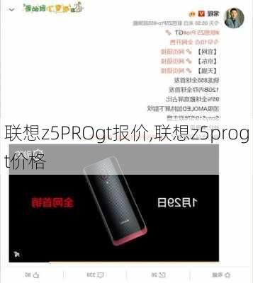 联想z5PROgt报价,联想z5progt价格