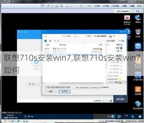 联想710s安装win7,联想710s安装win7如何