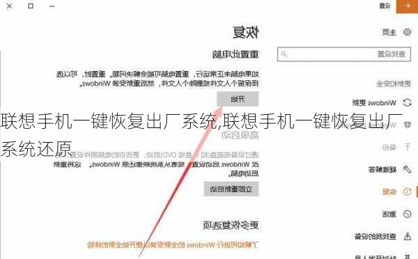 联想手机一键恢复出厂系统,联想手机一键恢复出厂系统还原