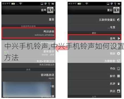 中兴手机铃声,中兴手机铃声如何设置方法