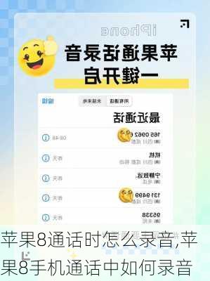 苹果8通话时怎么录音,苹果8手机通话中如何录音