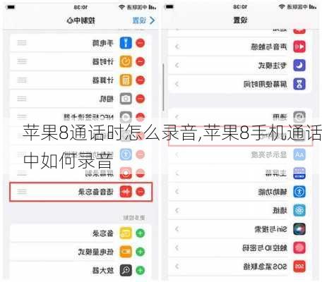 苹果8通话时怎么录音,苹果8手机通话中如何录音