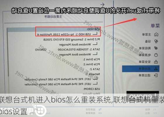 联想台式机进入bios怎么重装系统,联想台式机重装bios设置