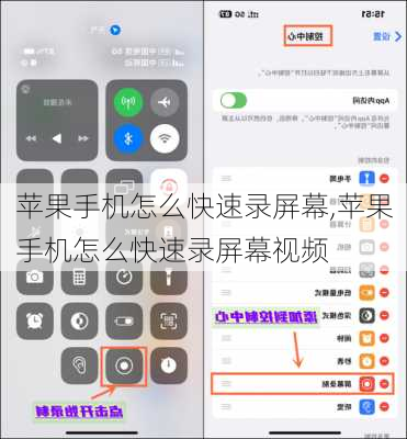 苹果手机怎么快速录屏幕,苹果手机怎么快速录屏幕视频