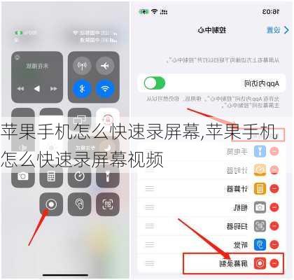 苹果手机怎么快速录屏幕,苹果手机怎么快速录屏幕视频