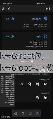 小米6xroot包,小米6root包下载