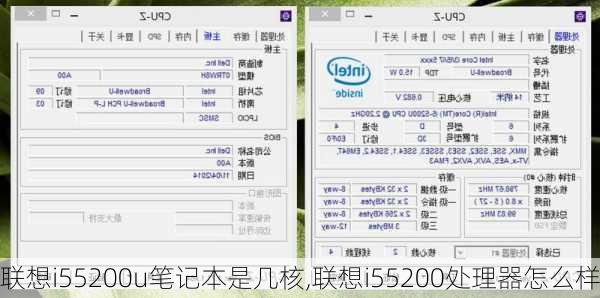 联想i55200u笔记本是几核,联想i55200处理器怎么样