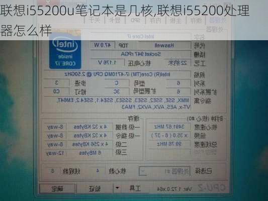 联想i55200u笔记本是几核,联想i55200处理器怎么样