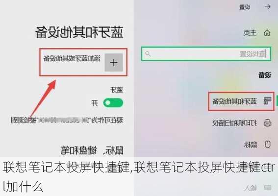 联想笔记本投屏快捷键,联想笔记本投屏快捷键ctrl加什么