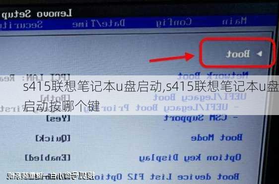 s415联想笔记本u盘启动,s415联想笔记本u盘启动按哪个键