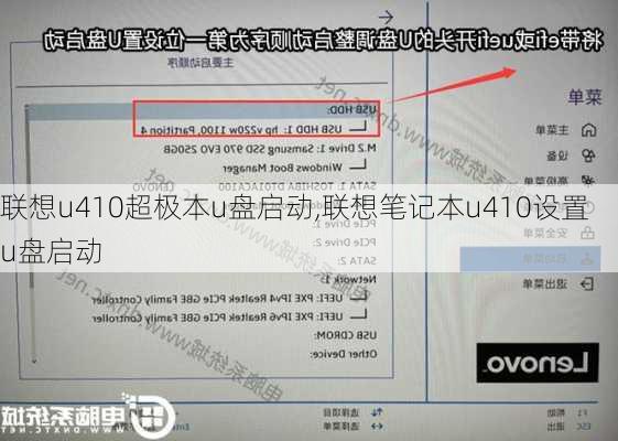 联想u410超极本u盘启动,联想笔记本u410设置u盘启动