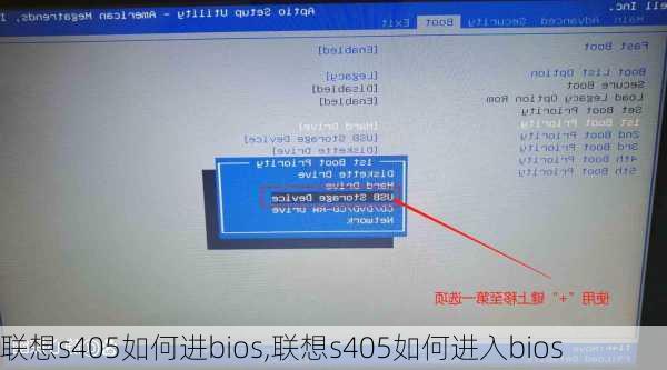 联想s405如何进bios,联想s405如何进入bios