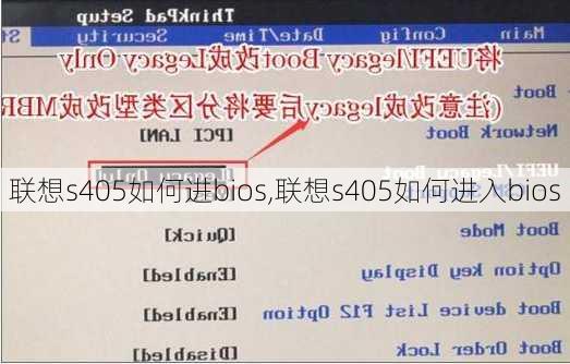 联想s405如何进bios,联想s405如何进入bios