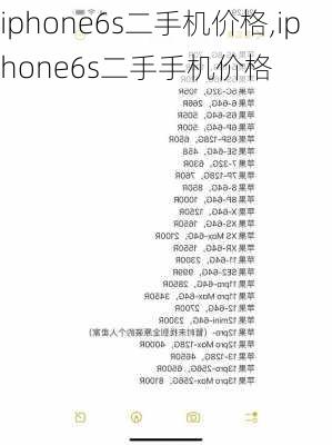 iphone6s二手机价格,iphone6s二手手机价格