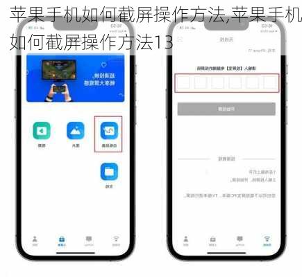 苹果手机如何截屏操作方法,苹果手机如何截屏操作方法13