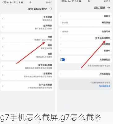 g7手机怎么截屏,g7怎么截图