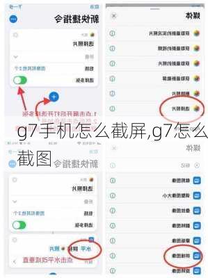 g7手机怎么截屏,g7怎么截图