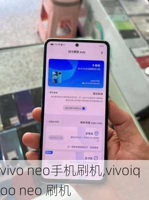 vivo neo手机刷机,vivoiqoo neo 刷机