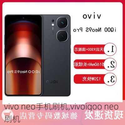 vivo neo手机刷机,vivoiqoo neo 刷机